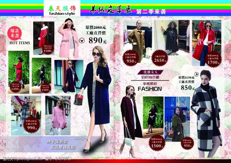 服装店传单图片素材这样选，顾客看一眼就想进店！